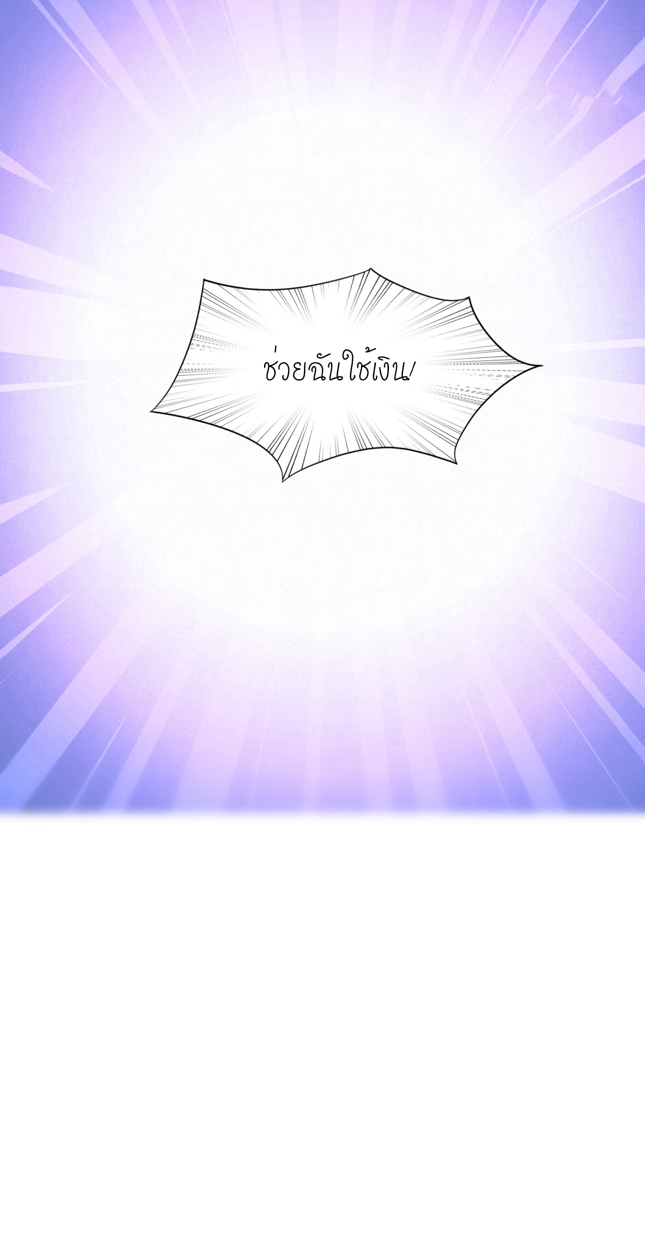 ผมไปเกาะสาวสวยกิน, แต่ตอนนี้ฉันเป็นคนร่ำรวยแล้ว~ ตอนที่ 1 หน้า 30