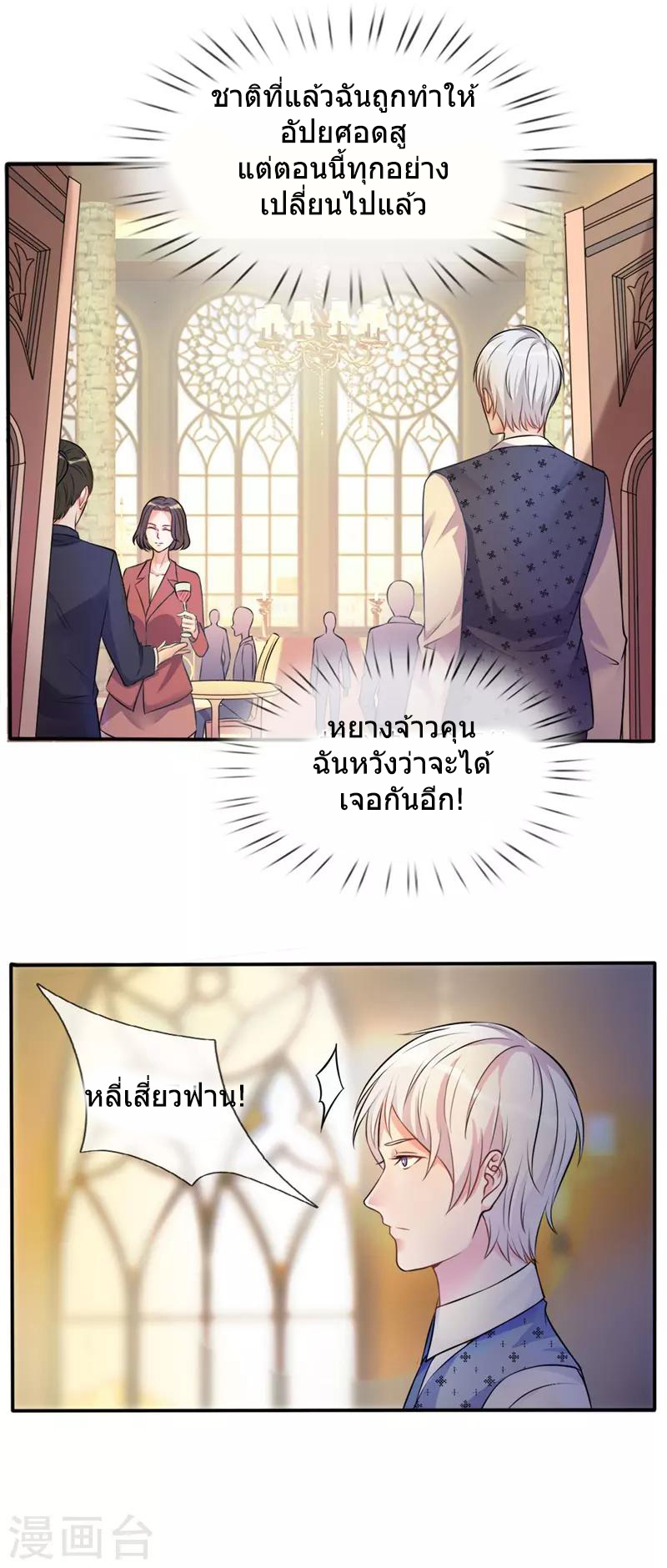 ข้าคือจักพรรดิเซียน ตอนที่ 2 หน้า 10