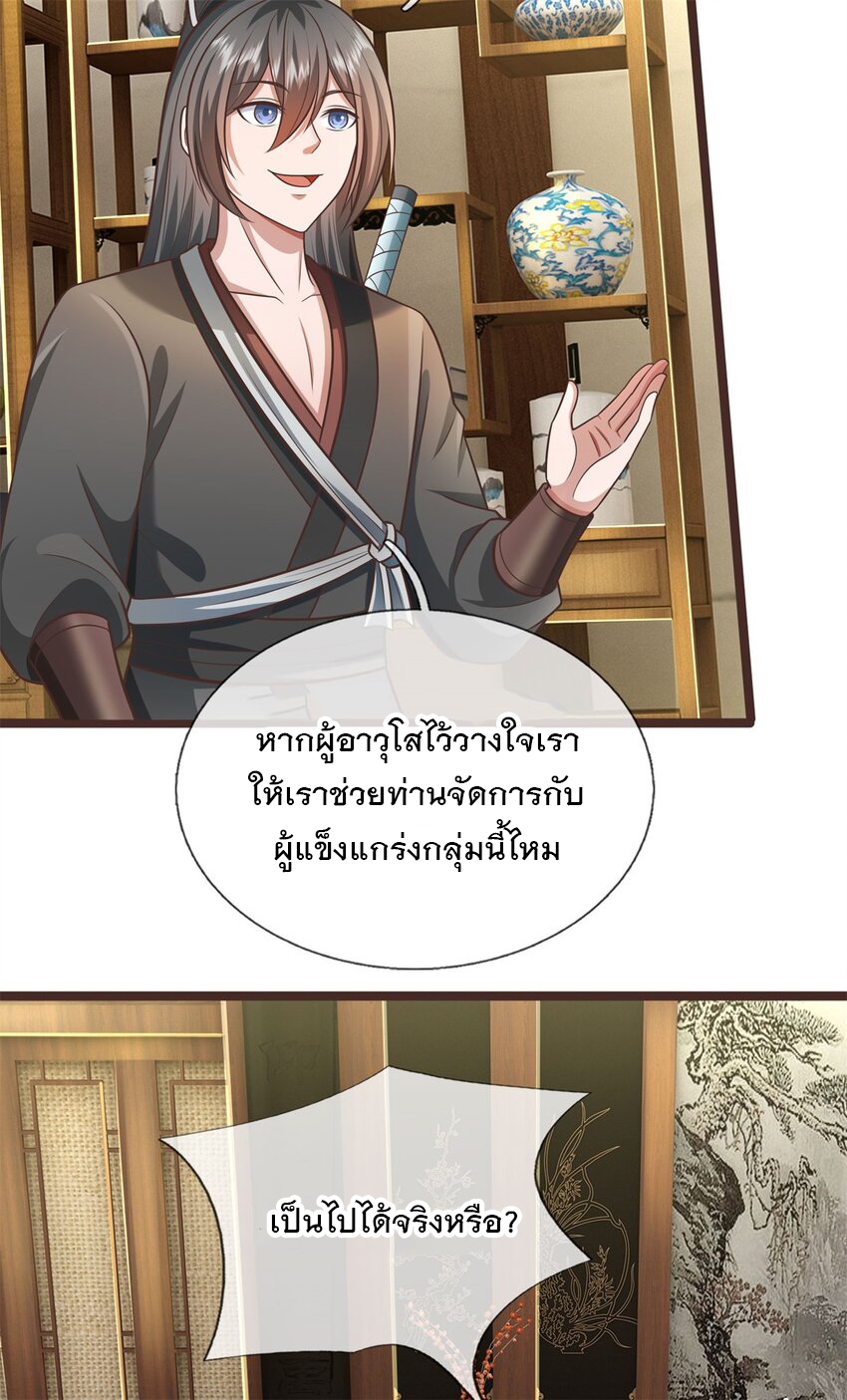 ด้วยเขตแดนกระบี่ ข้าสามารถเป็นเซียนกระบี่ได้ ตอนที่ 145 หน้า 18