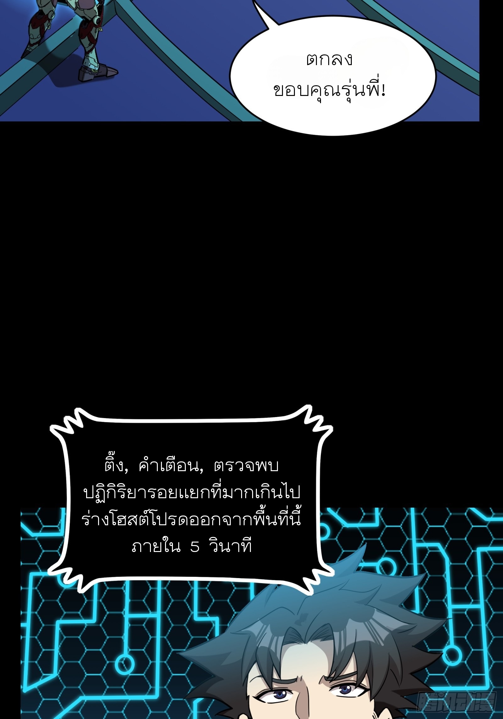 Legend of Star Genera ชนจีน ตอนที่ 79 หน้า 34