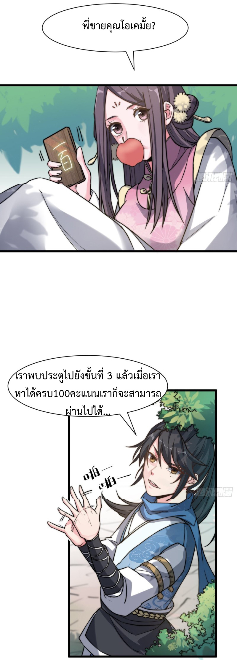 I'm longlife 9000 years old ตอนที่ 10 หน้า 3