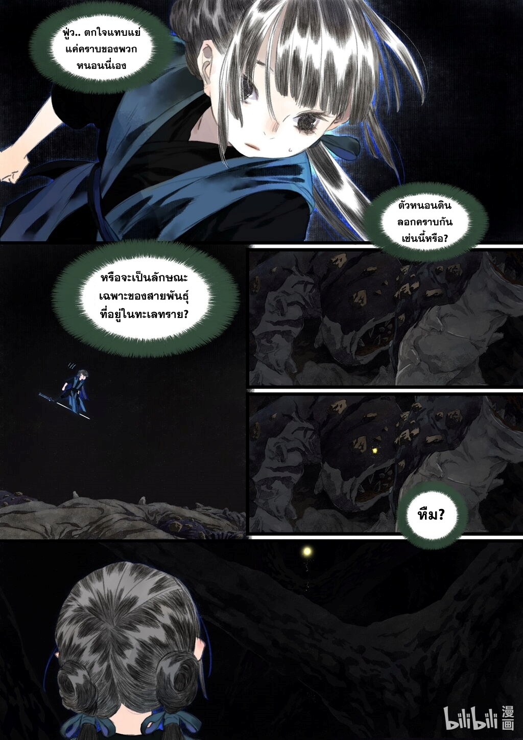 Song of the Sky Walkers - ลำนำล่องนภา ตอนที่ 51 หน้า 21