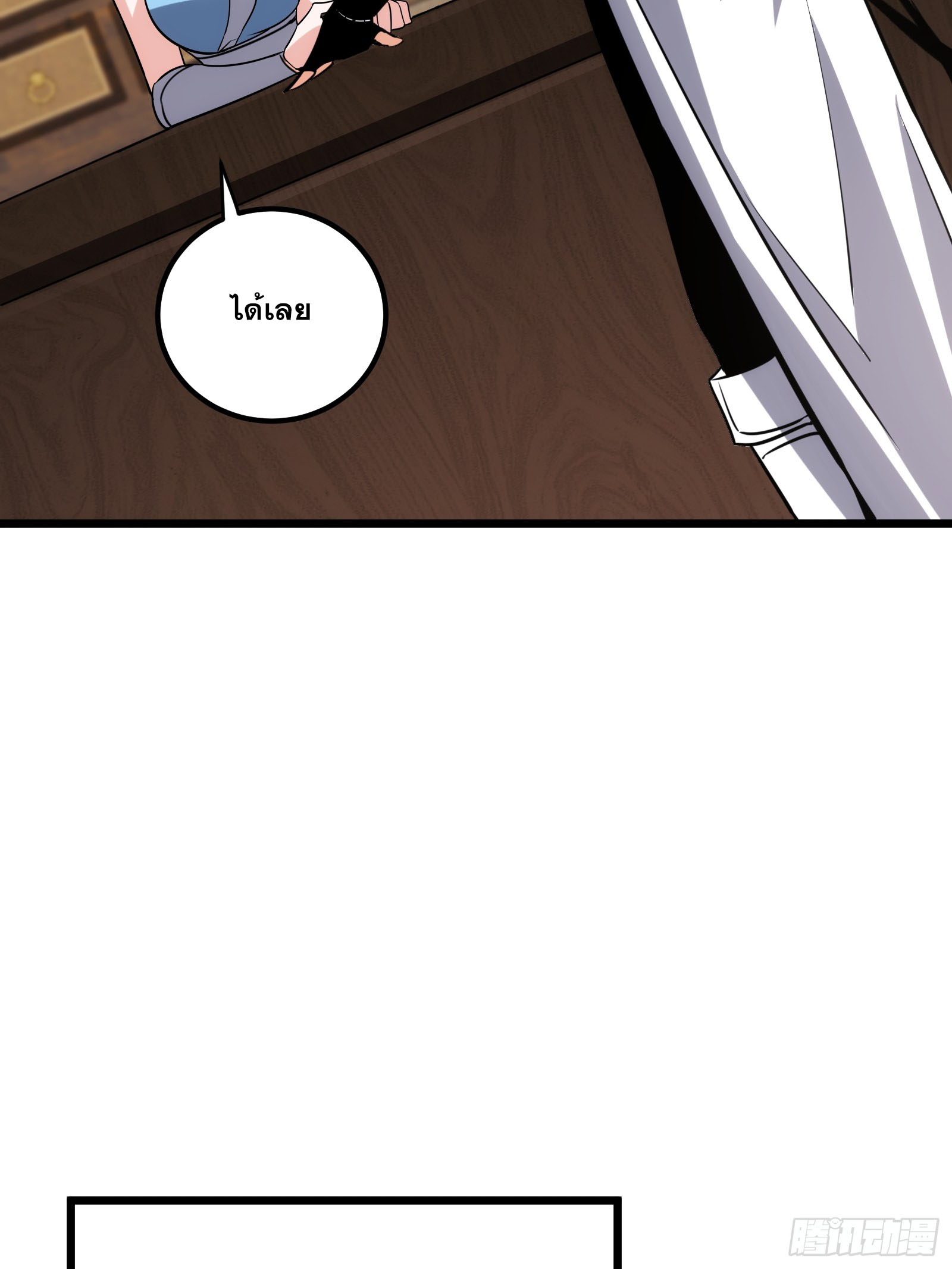 บังคับใจตัวเองก็ไร้เทียมทานได้ ตอนที่ 59 หน้า 19