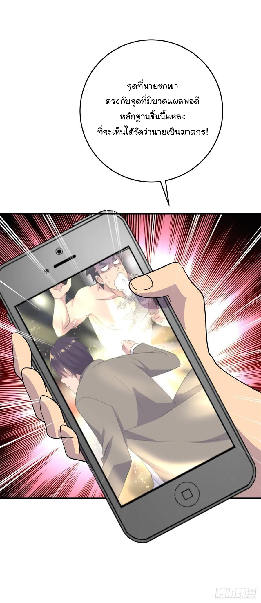 ระบบไลฟ์สด เจ้าพ่อสายเปย์ ตอนที่ 41 หน้า 17