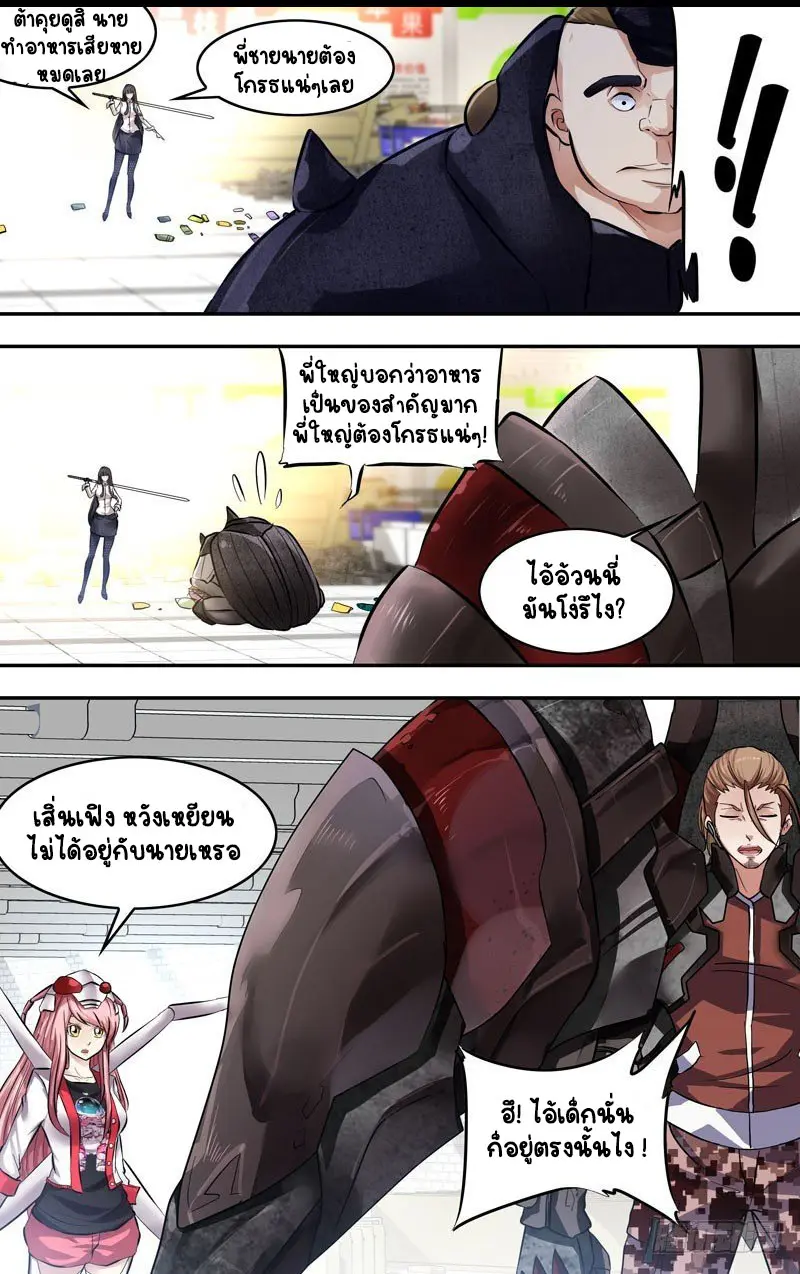  Metamorphosis ตอนที่ 9 หน้า 8