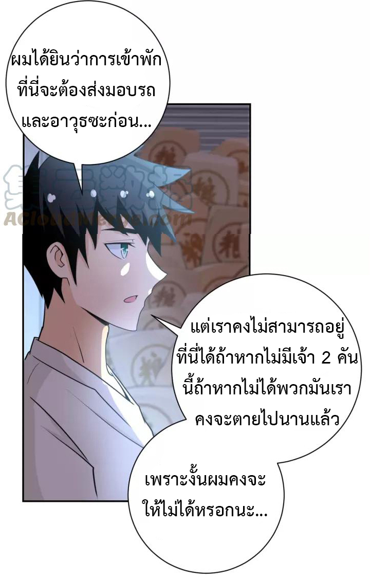 Apocalyptic Super System ตอนที่ 60 หน้า 7