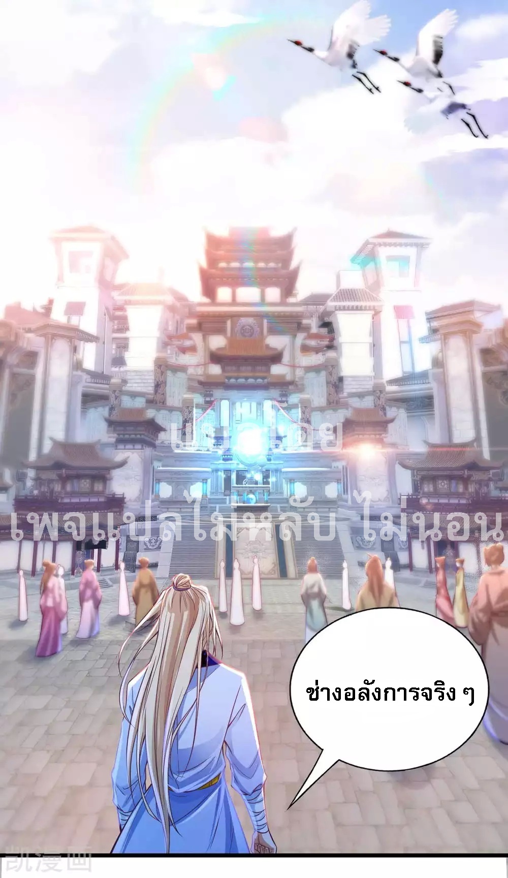 |.การหวนคืนราชันย์เทพสวรรค์ (จบแล้ว) ตอนที่ 19 หน้า 20