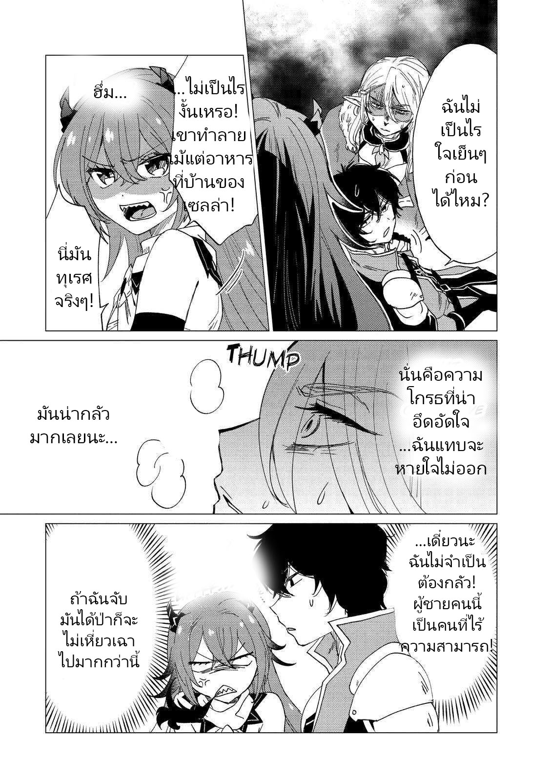 Yuusha Party Wo Tsuihosareta Ore kara Sudattekureta you de ureshii.nanode Dai Seijo,Omae ni Ottekorarete wa Komaru no daga? ตอนที่ 14 หน้า 6