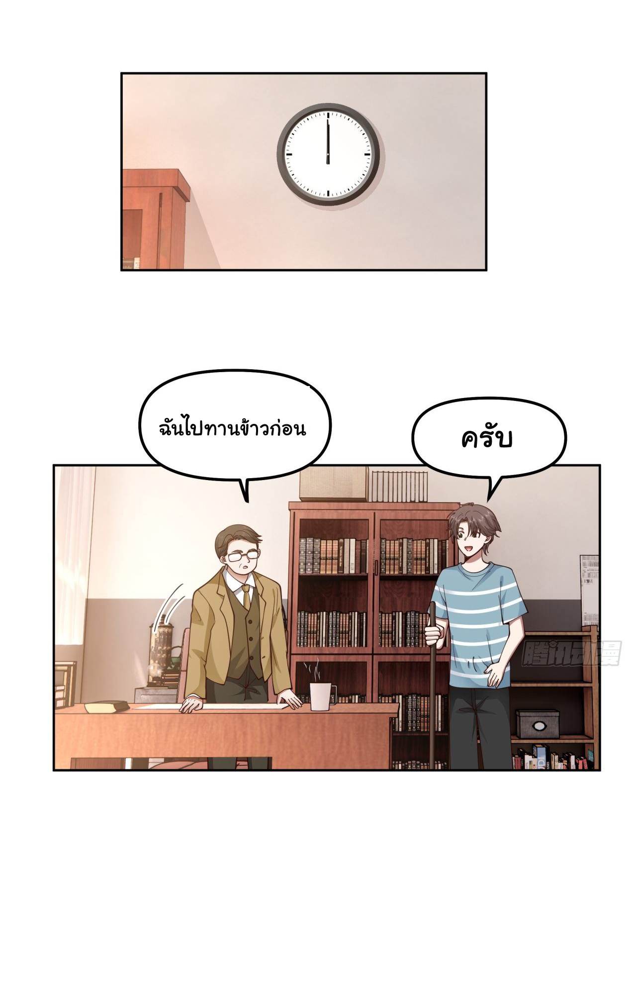 ผมไม่ได้อยากกลับมาเกิดใหม่เลยจริงๆ ตอนที่ 23 หน้า 31