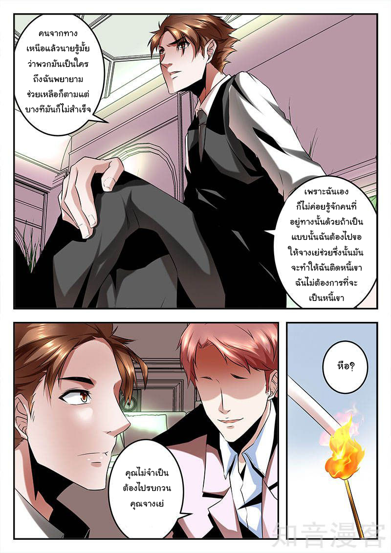 เจียงไป๋กับระบบนครหลวง ตอนที่ 74 หน้า 6