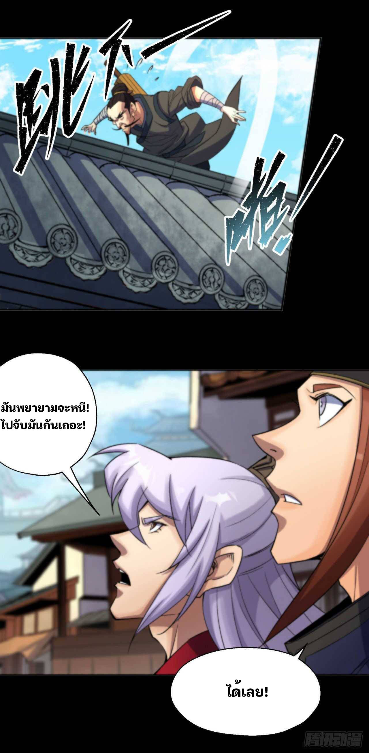 มหาปราชญ์ผู้ยิ่งใหญ่ ตอนที่ 12 หน้า 28