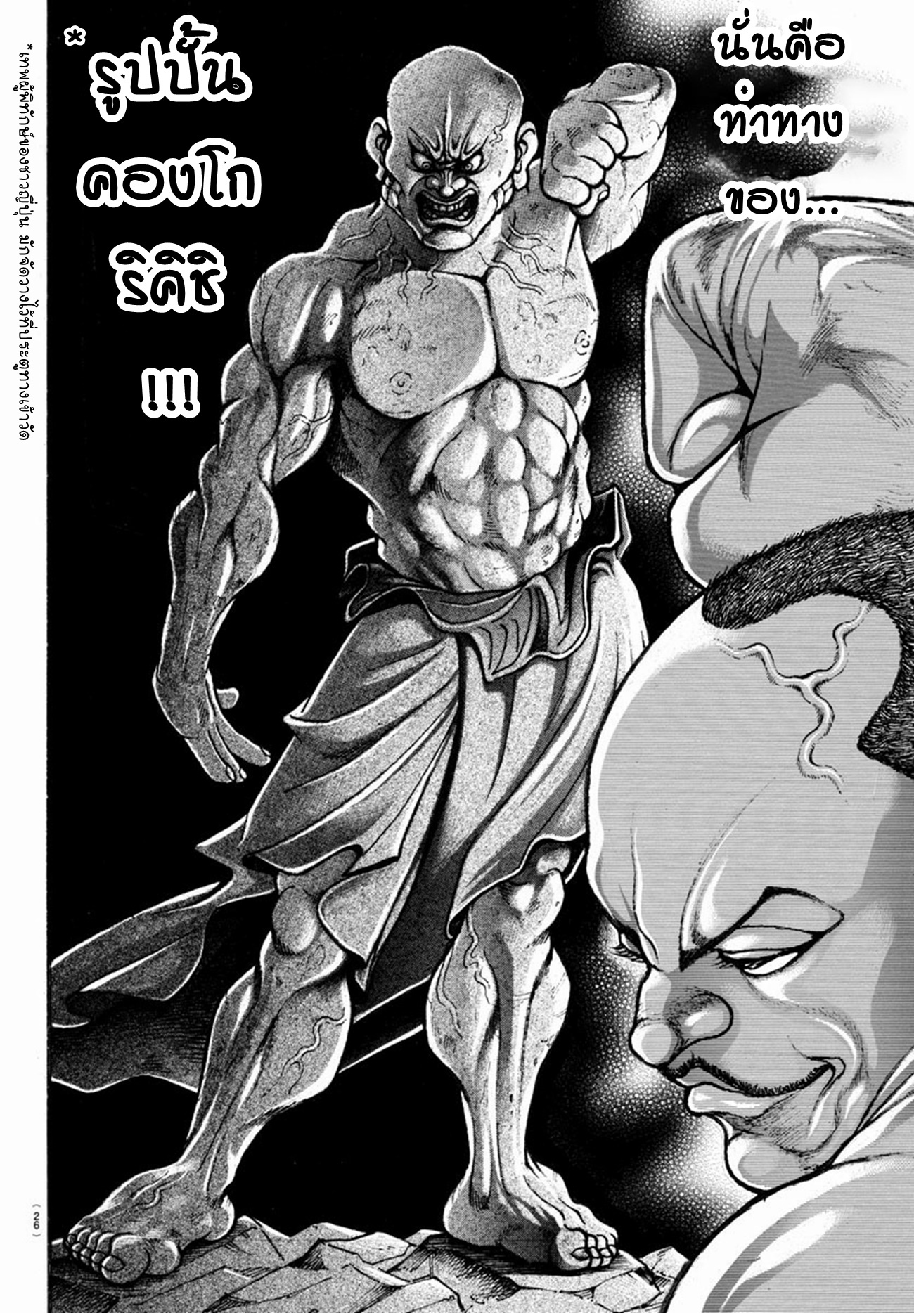 Baki Part 5 ตอนที่ 15 หน้า 13