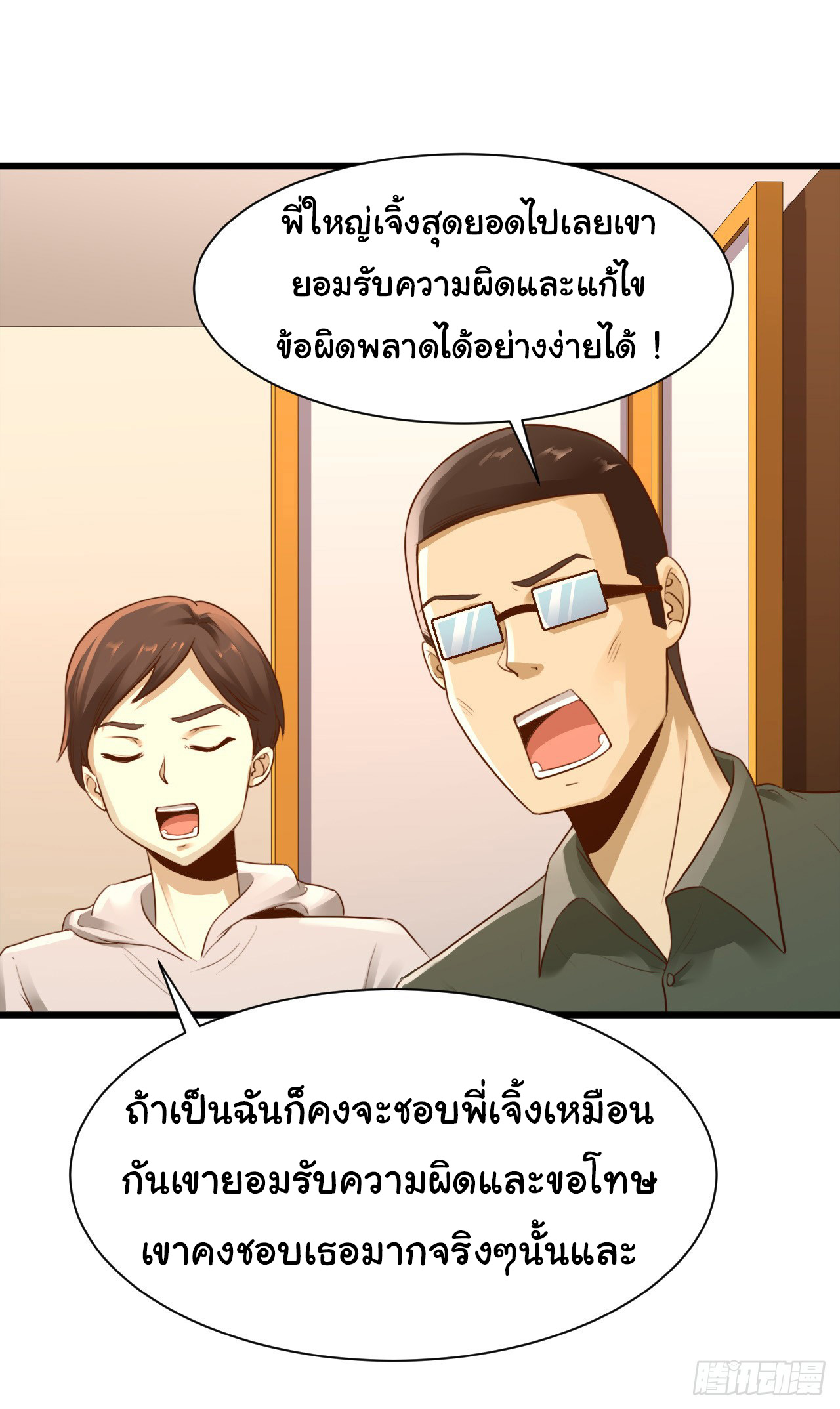 ยัยผู้หญิงคนนี้ ก็คือแฟนสาวของผม ตอนที่ 13 หน้า 6