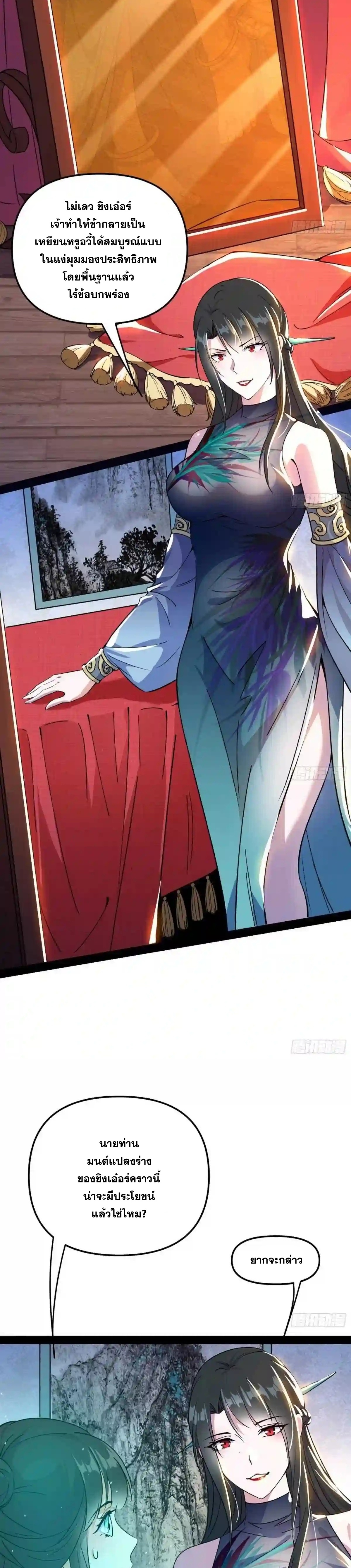 I'm an Evil God ข้าคือจักรพรรดิปีศาจ ตอนที่ 219 หน้า 19