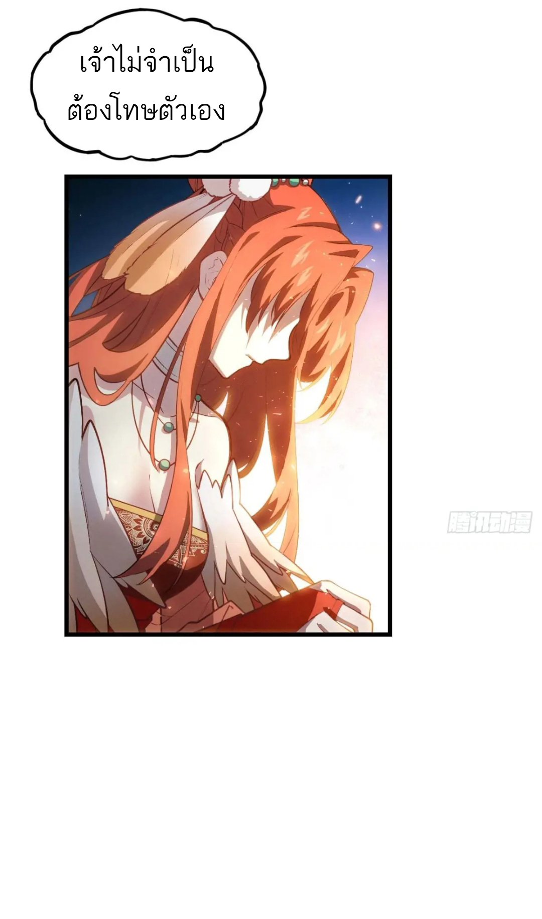 กำเนิดร่างเทวะบรรพกาล ตอนที่ 23 หน้า 5
