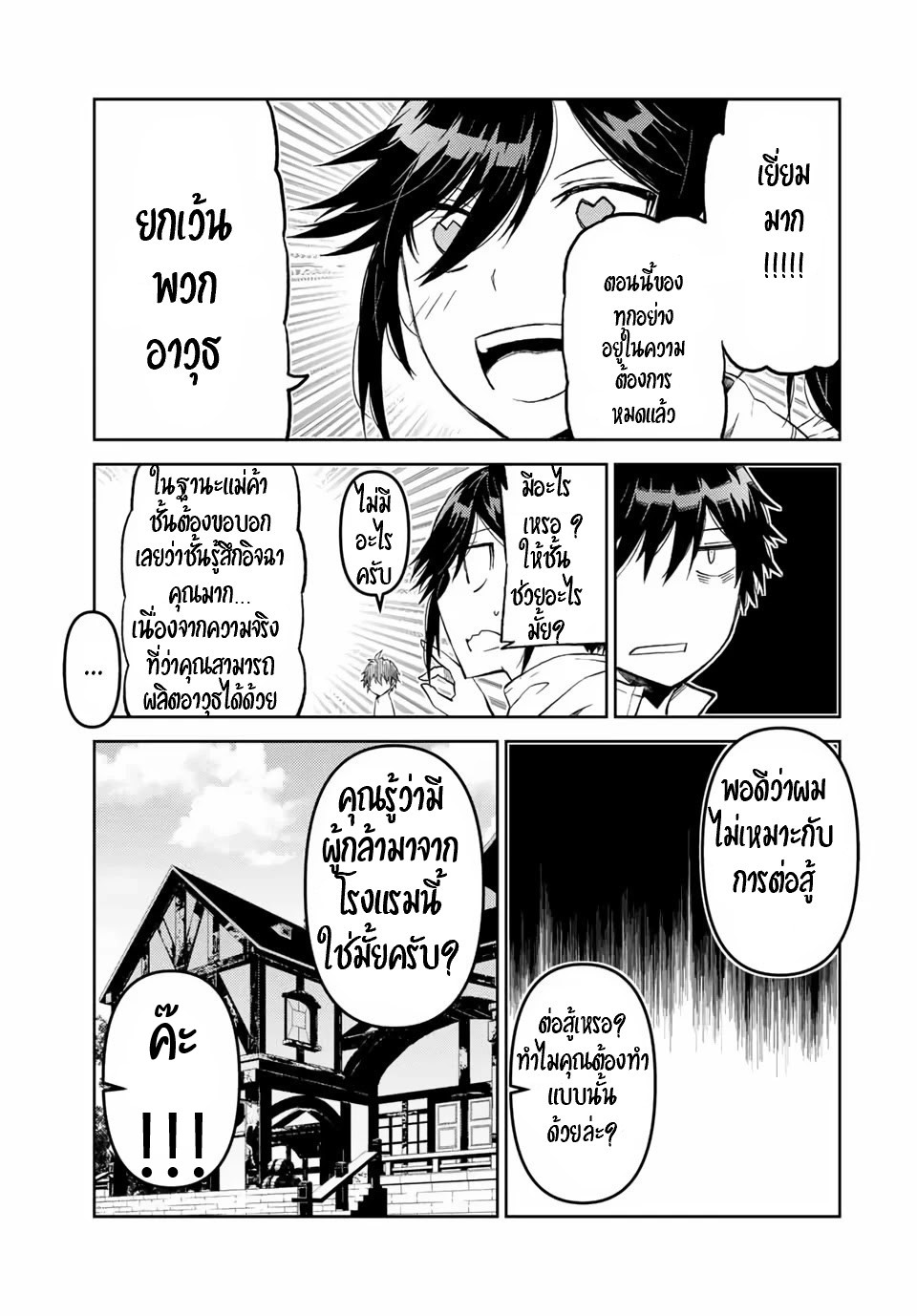 FUGUUSHOKU “KAJISHI” DAKEDO SAIKYOU DESU อาชีพสุดอ่อน(ช่างตีเหล็ก)แต่โคตรโกง ตอนที่ 21 หน้า 10