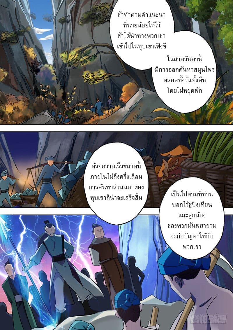 ดาบวิญญาณราชัน spirit sword sovereign ตอนที่ 26 หน้า 8