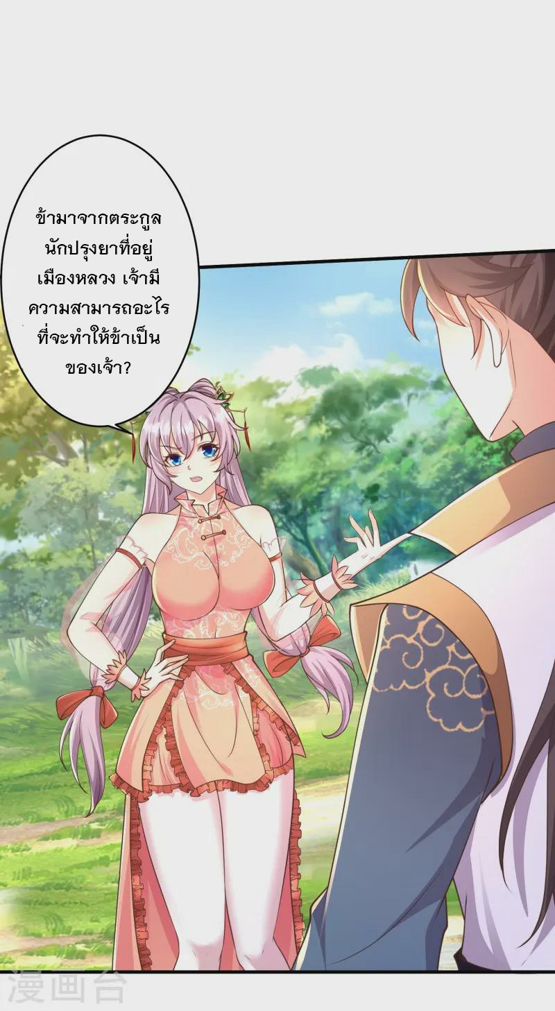 การกลับมาของเทพมาร ตอนที่ 16 หน้า 2