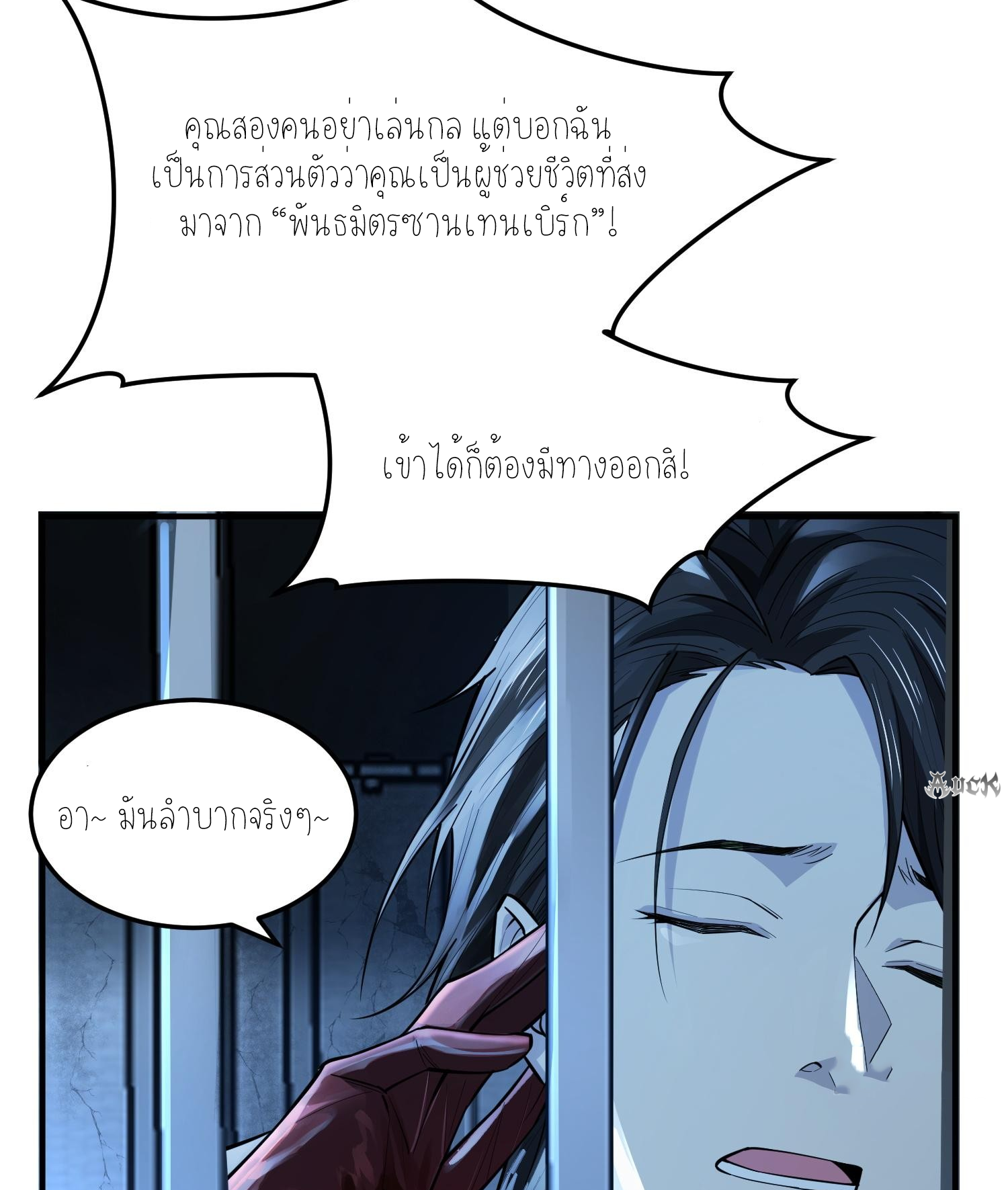 ฉันเป็นปีศาจในดวงดาว ตอนที่ 20 หน้า 63
