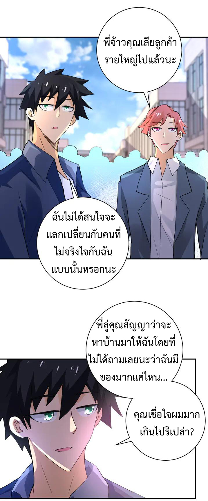 Apocalyptic Super System ตอนที่ 106 หน้า 6