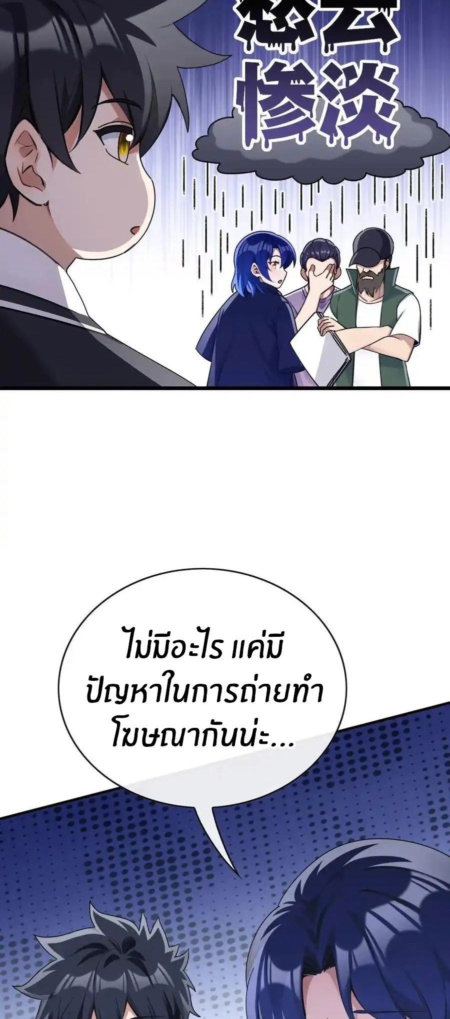 ลงจากภูเขาเพื่อมาเป็นเบ๊ภรรยา ตอนที่ 57 หน้า 26