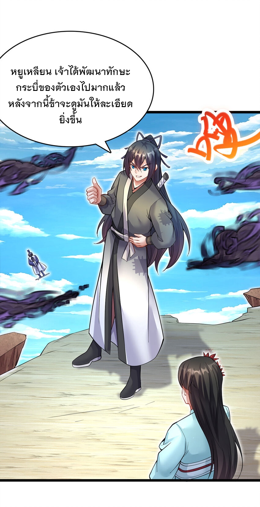 ด้วยเขตแดนกระบี่ ข้าสามารถเป็นเซียนกระบี่ได้ ตอนที่ 117 หน้า 22