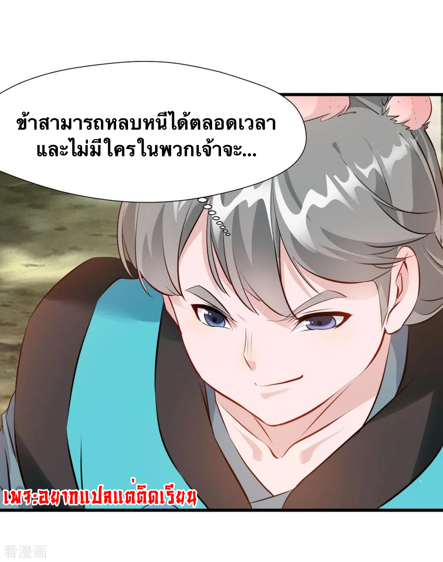 ข้ากลายเป็นผู้เป็นอมตะที่ยิ่งใหญ่ ตอนที่ 19 หน้า 14