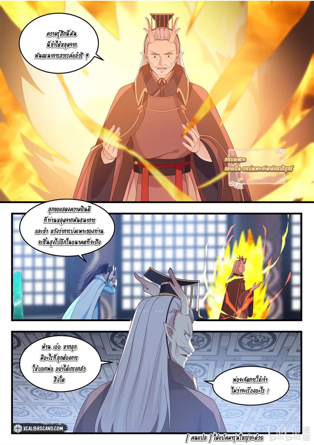 dragon throne ตอนที่ 19 หน้า 12