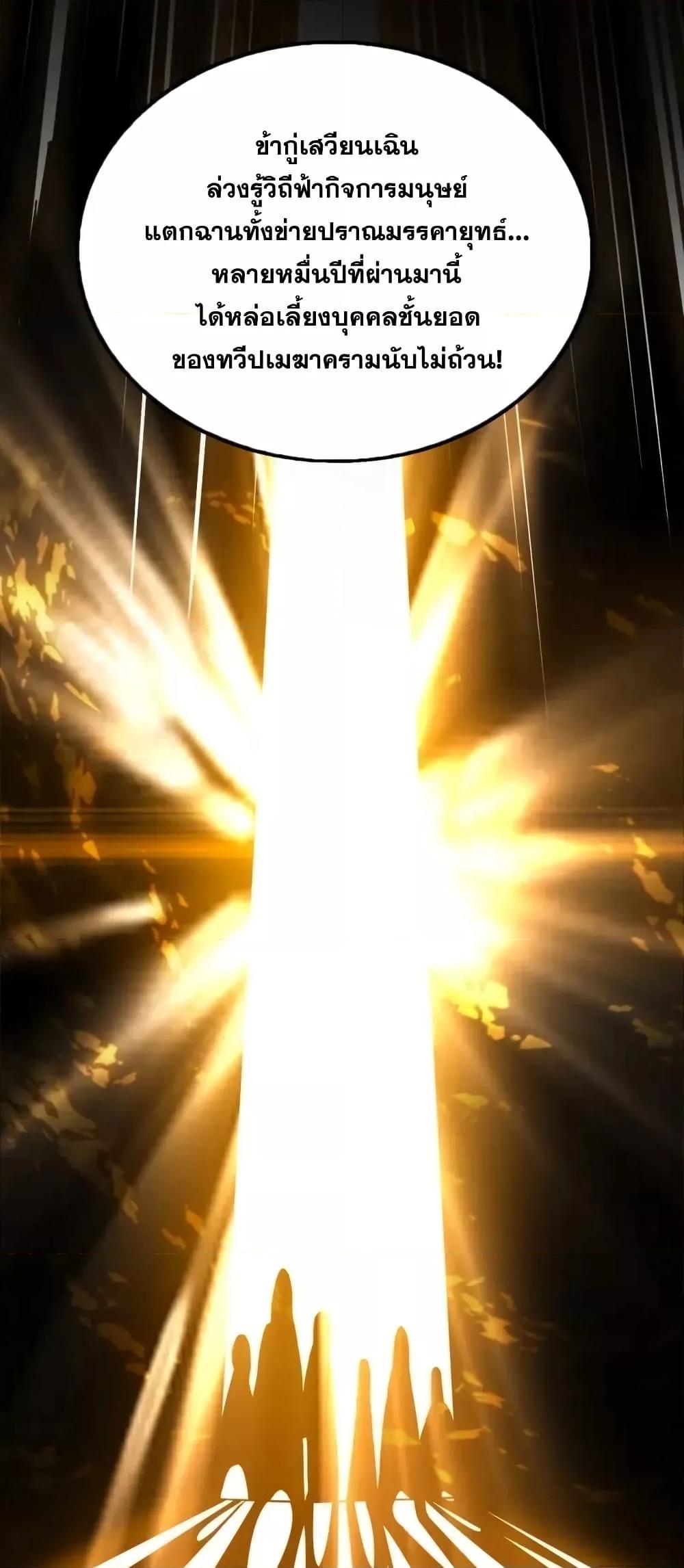 สิบมหาจักรพรรดิล้วนเป็นศิษย์ข้า ตอนที่ 1 หน้า 22