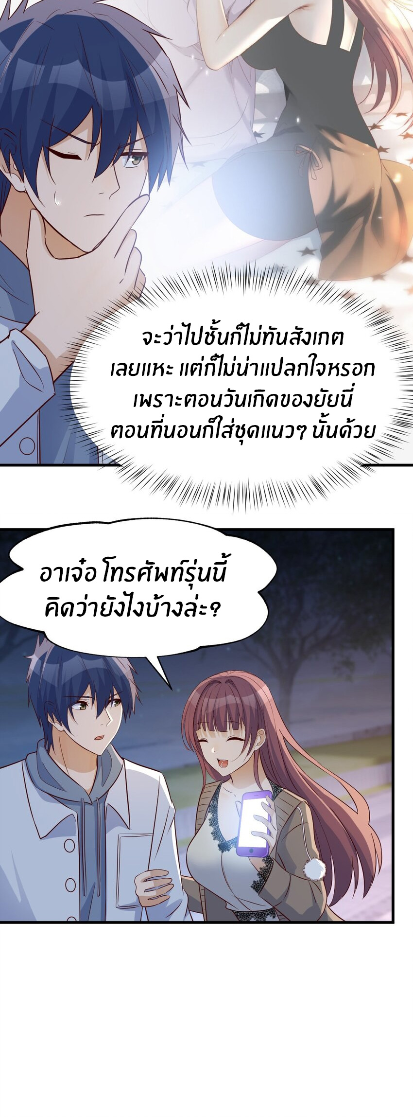 พี่สาวอยากเล่นคุณ ตอนที่ 225 หน้า 8