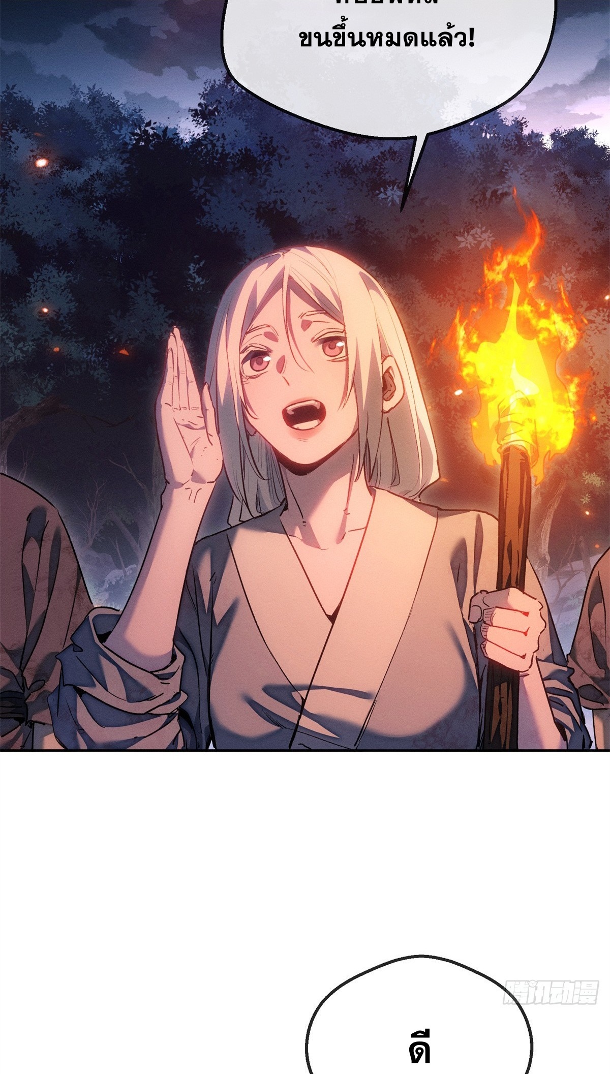 Dao of the Bizarre Immortal เซียนมรรคพิกล คนวิปลาส ตอนที่ 71 หน้า 26