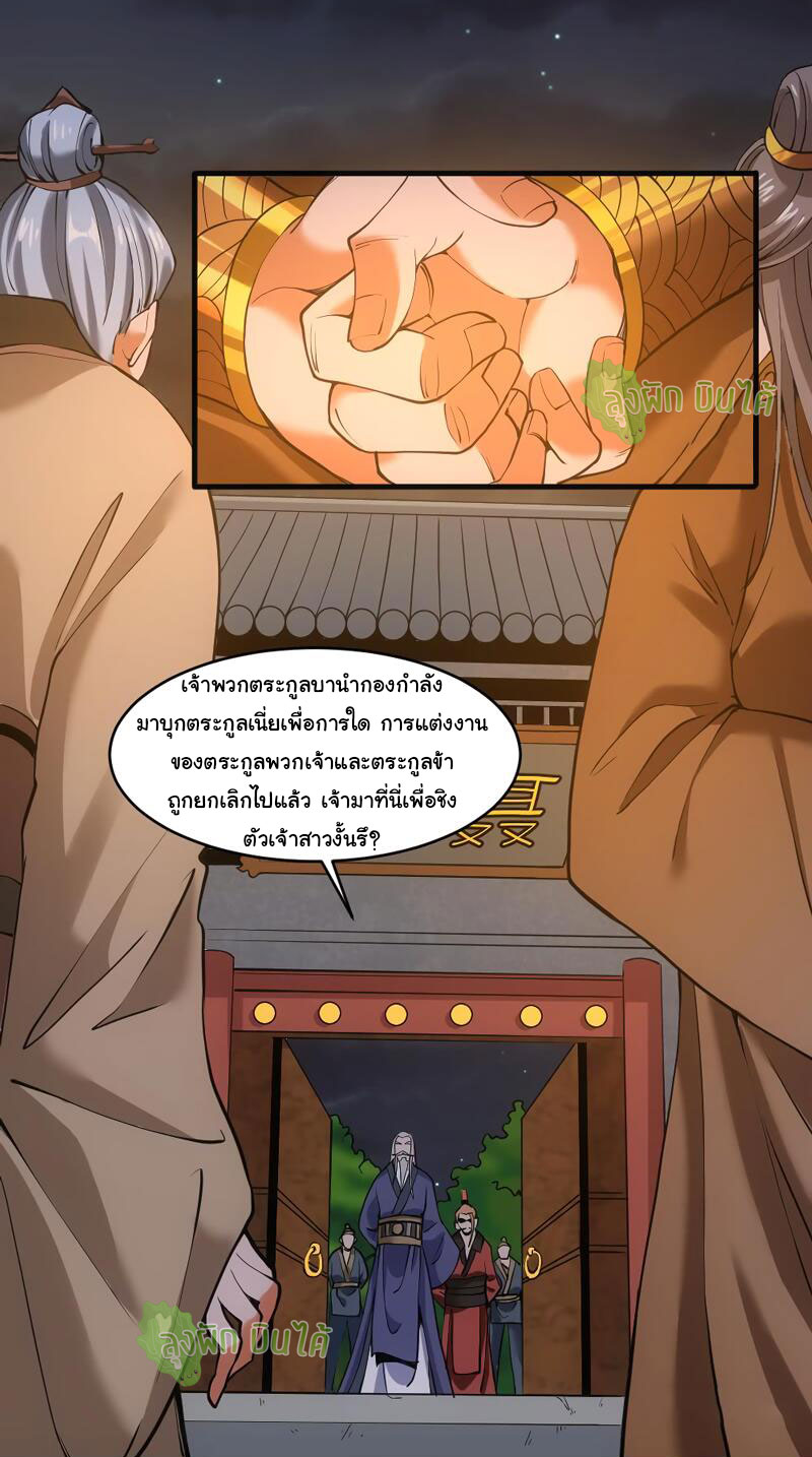 ETERNAL EMPEROR ตอนที่ 16 หน้า 8