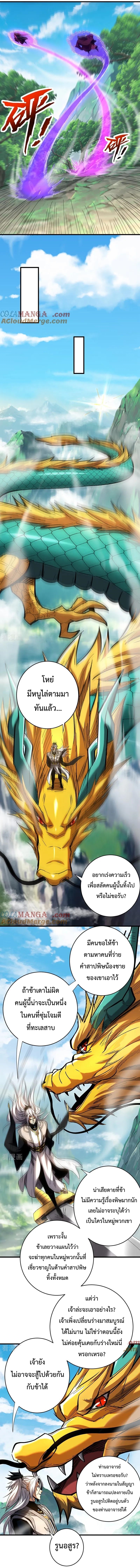 ข้าขอบ่มเพาะศิษย์แบบชิวๆ ก็แล้วกัน! (ชนจีน) ตอนที่ 112 หน้า 3