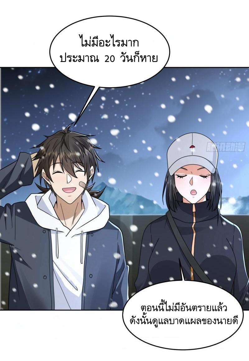 THE FIRST ORDER ตอนที่ 146 หน้า 8