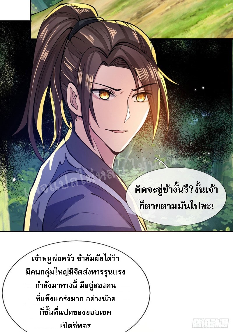 ราชันย์เทพยุทธ์มังกรผงาดฟ้า ตอนที่ 17 หน้า 9