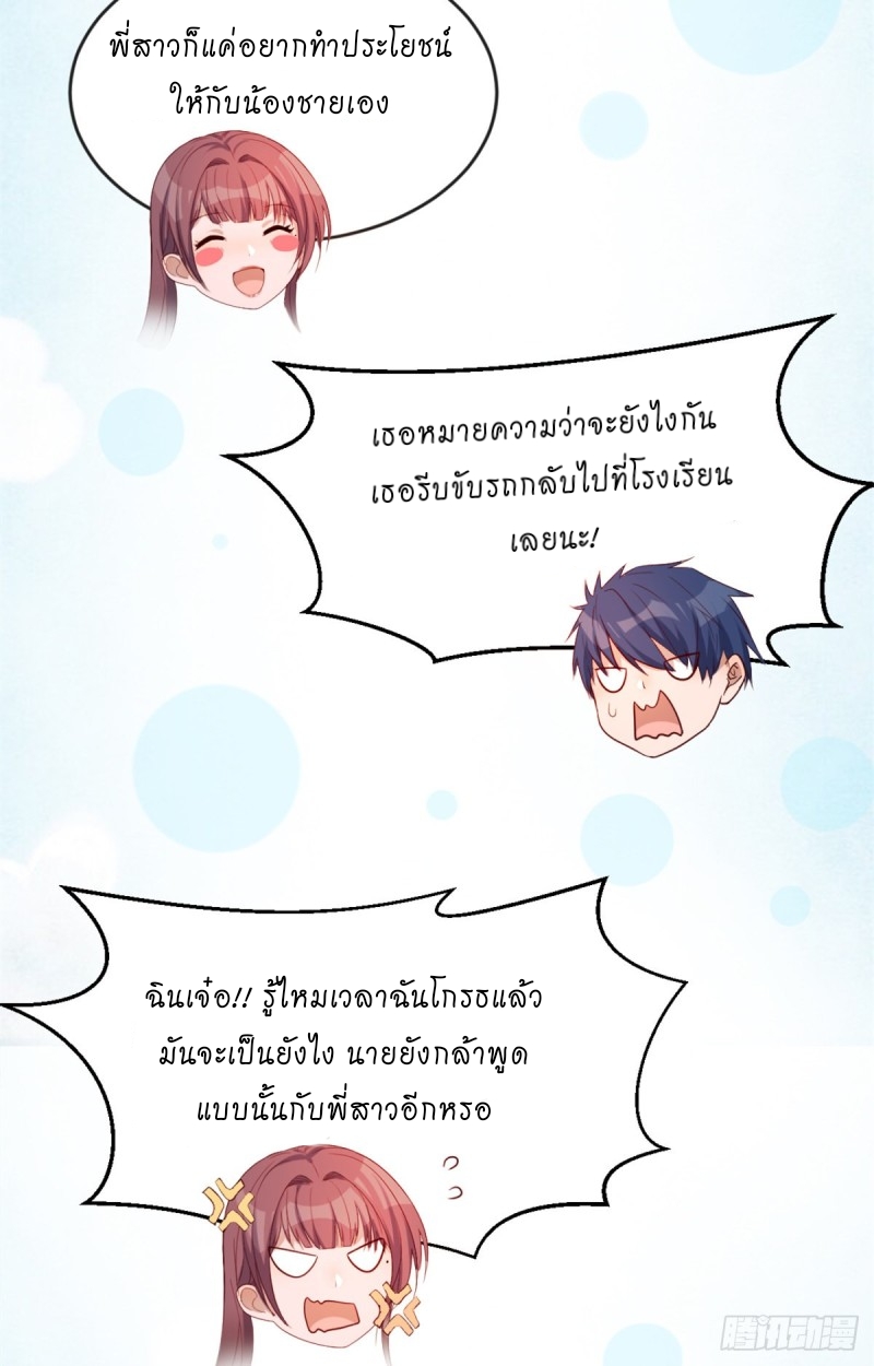 My sister is a famous star – พี่สาวฉันเป็นดาราดัง ตอนที่ 1 หน้า 39