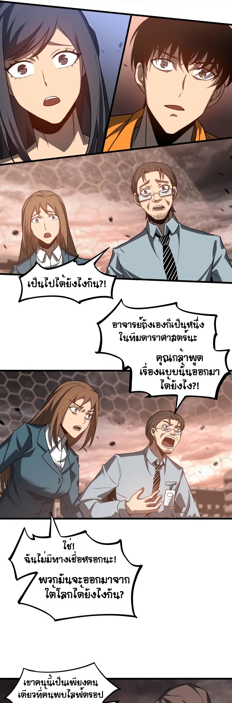 Super Evolution ตอนที่ 114 หน้า 16