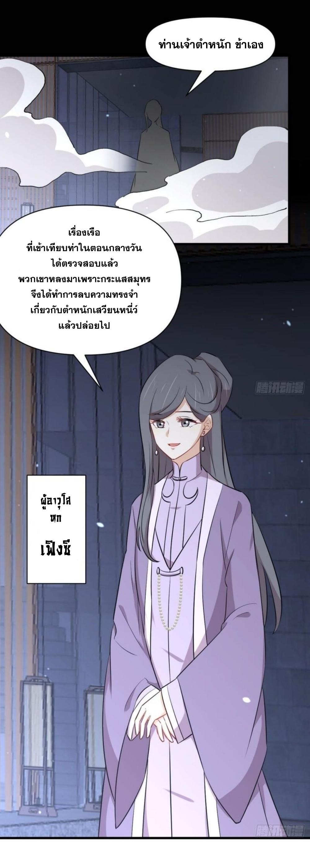 Immortal Swordsman in The Reverse World ข้าเซียนกระบี่ไม่เกาะสตรี ตอนที่ 277 หน้า 9