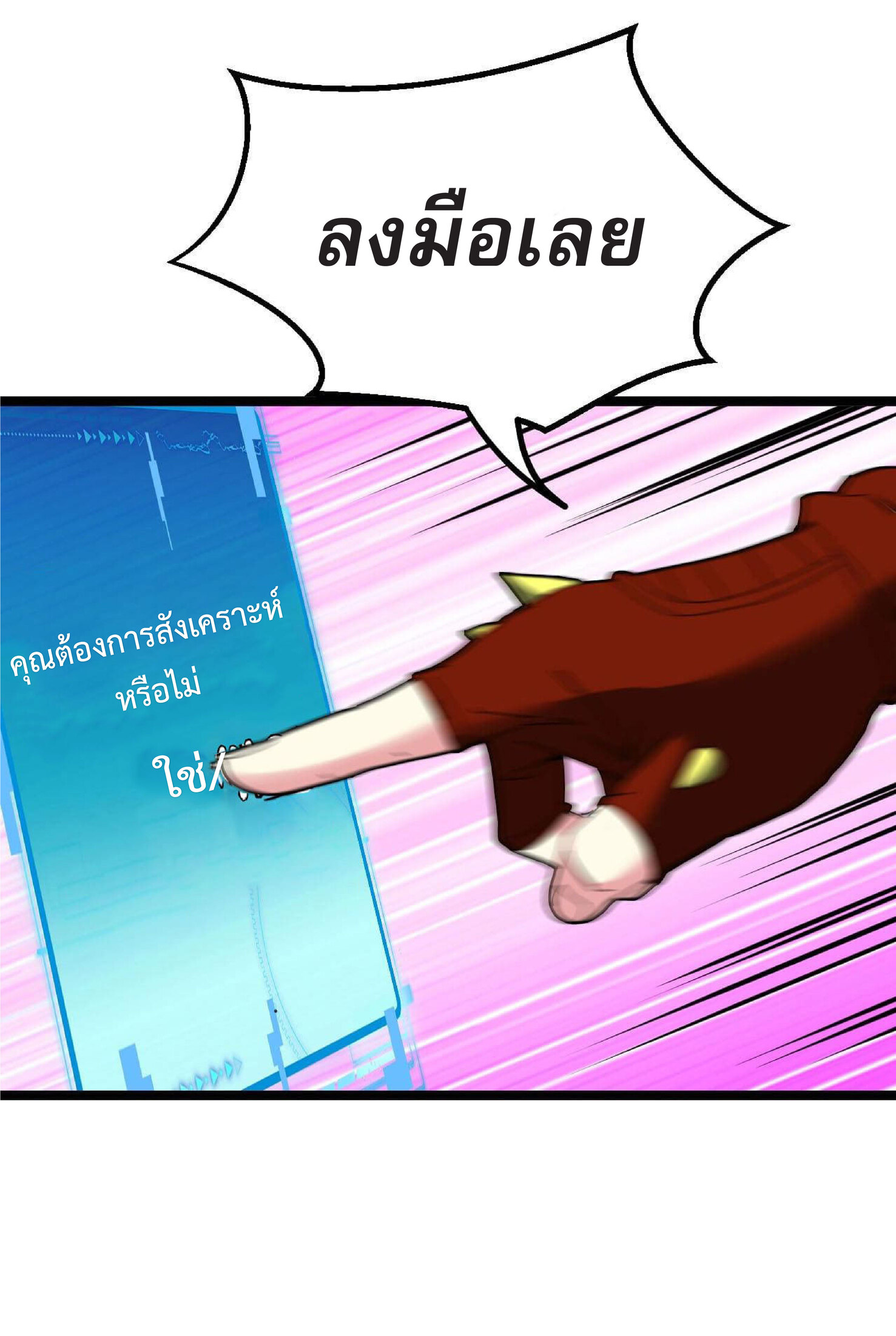 Super god system  ระบบสุดเทพ ตอนที่ 40 หน้า 27