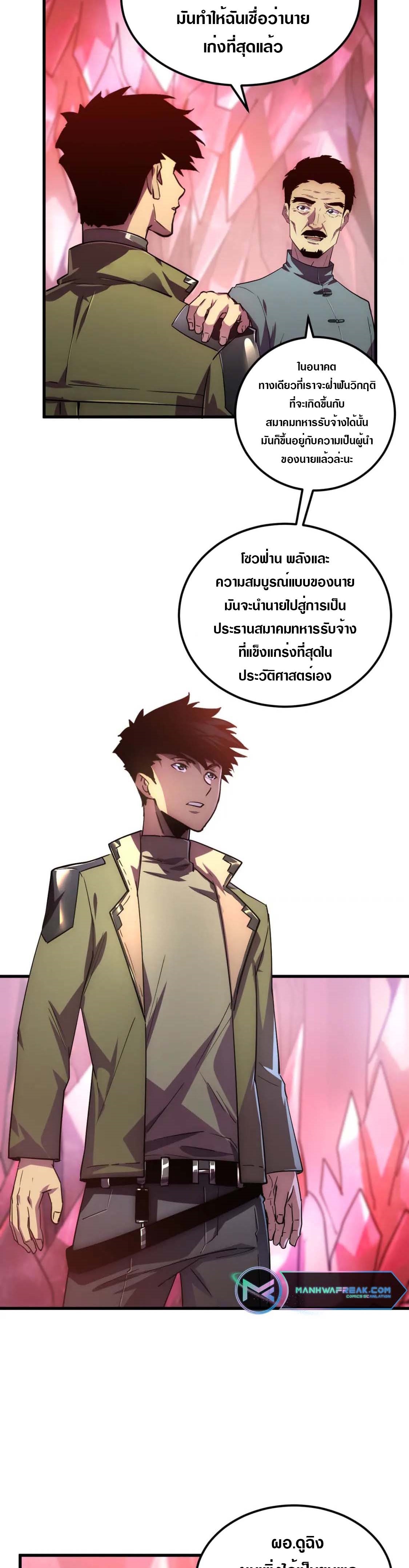 Rise From The Rubble |  เศษซากวันสิ้นโลก ตอนที่ 166 หน้า 4