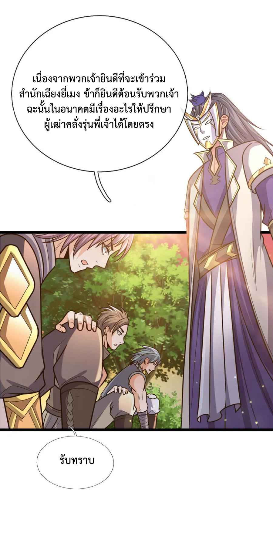 |.ตำนานราชันย์เทพสวรรค์ ตอนที่ 153 หน้า 16