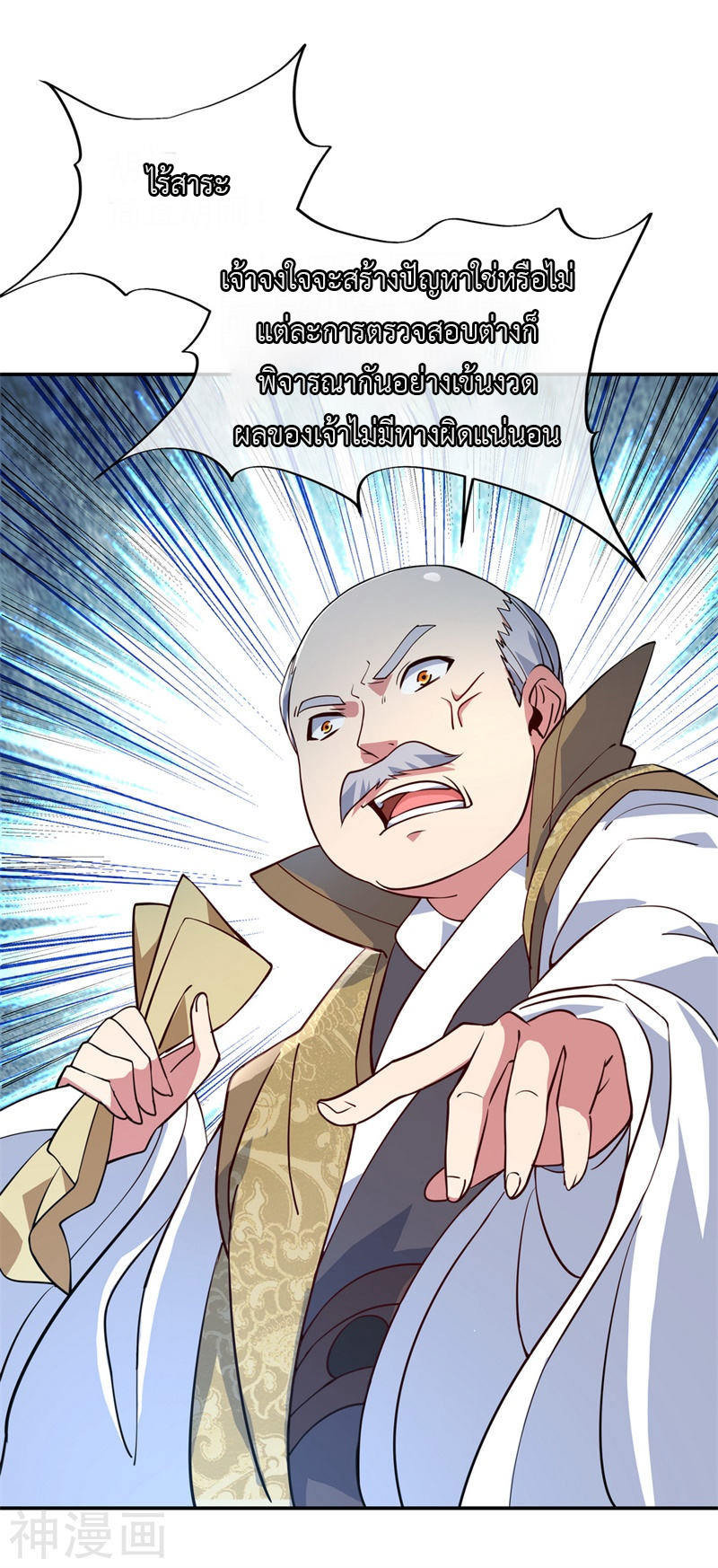 peerless battle spirit ตอนที่ 116 หน้า 14