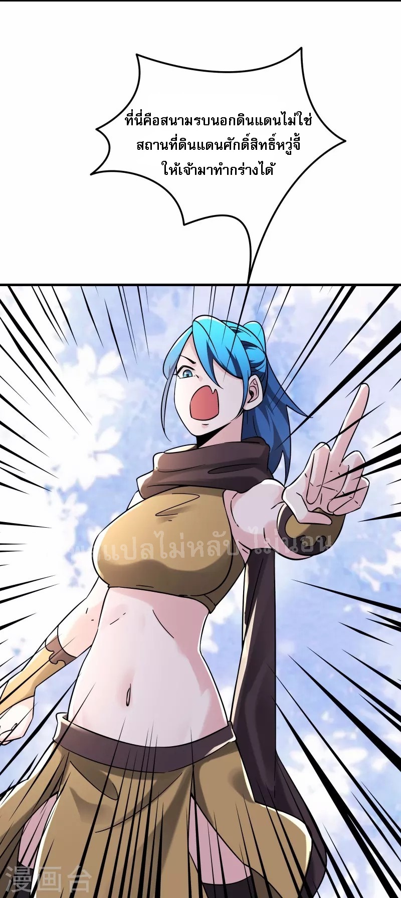 ฮาเร็มของข้ามีแต่ลูกศิษย์หญิงทั้งนั้น ตอนที่ 95 หน้า 4