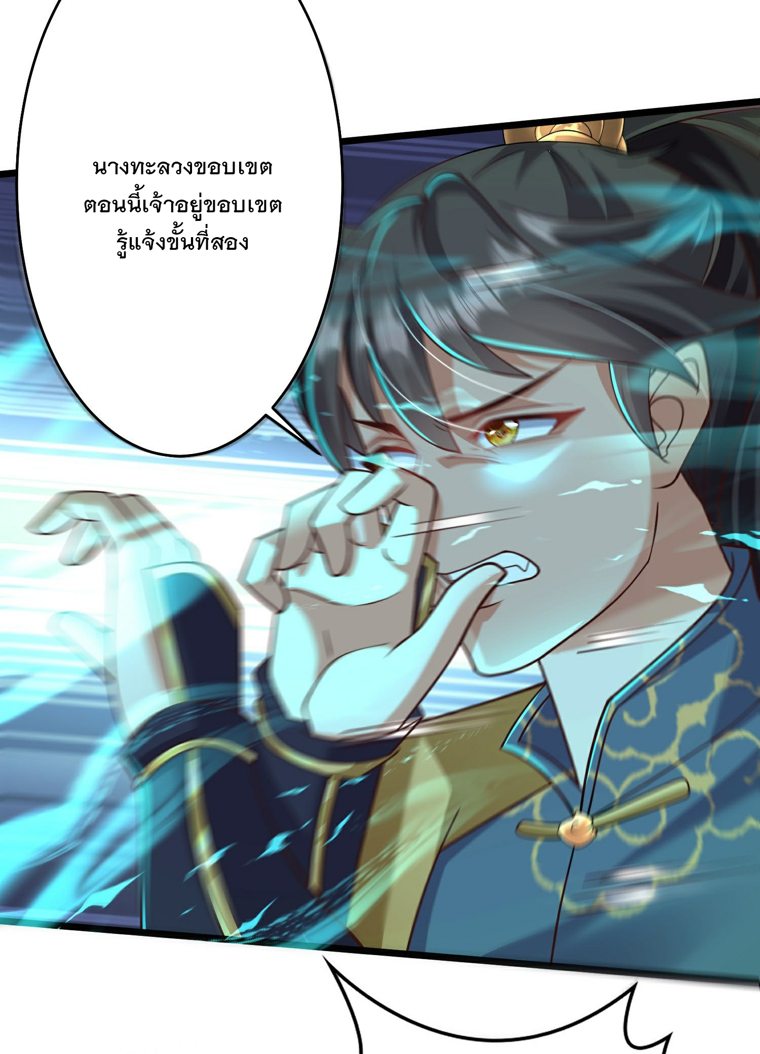 การกลับมาของเทพมาร ตอนที่ 23 หน้า 17