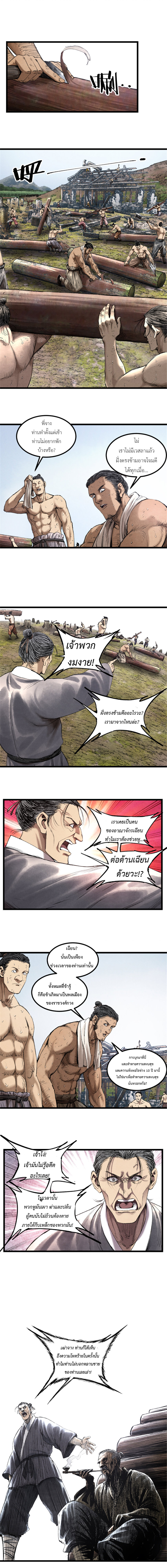 Lu Bu’s life story ตอนที่ 57 หน้า 6