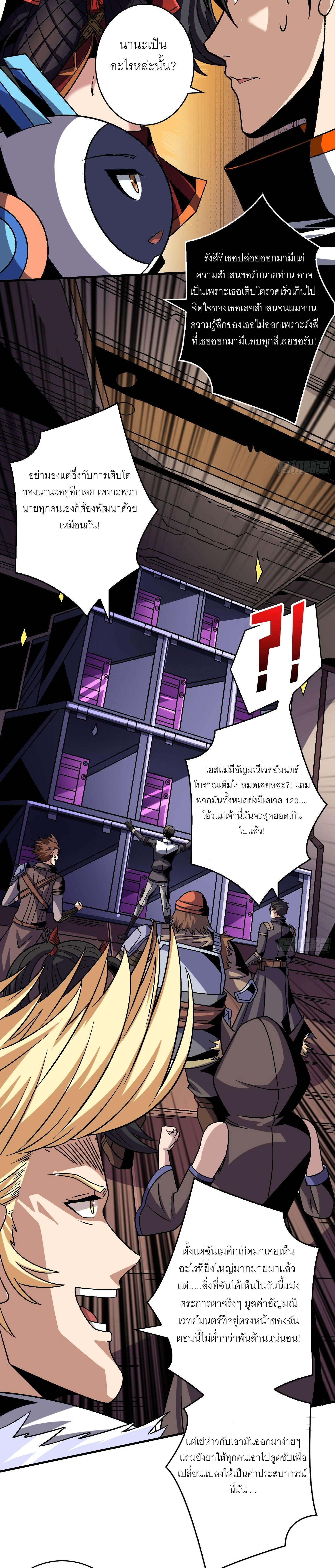 (ชนจีน) IT STARTS WITH A KINGPIN ACCOUNT - จุติจอมราชัน ตอนที่ 239 หน้า 6