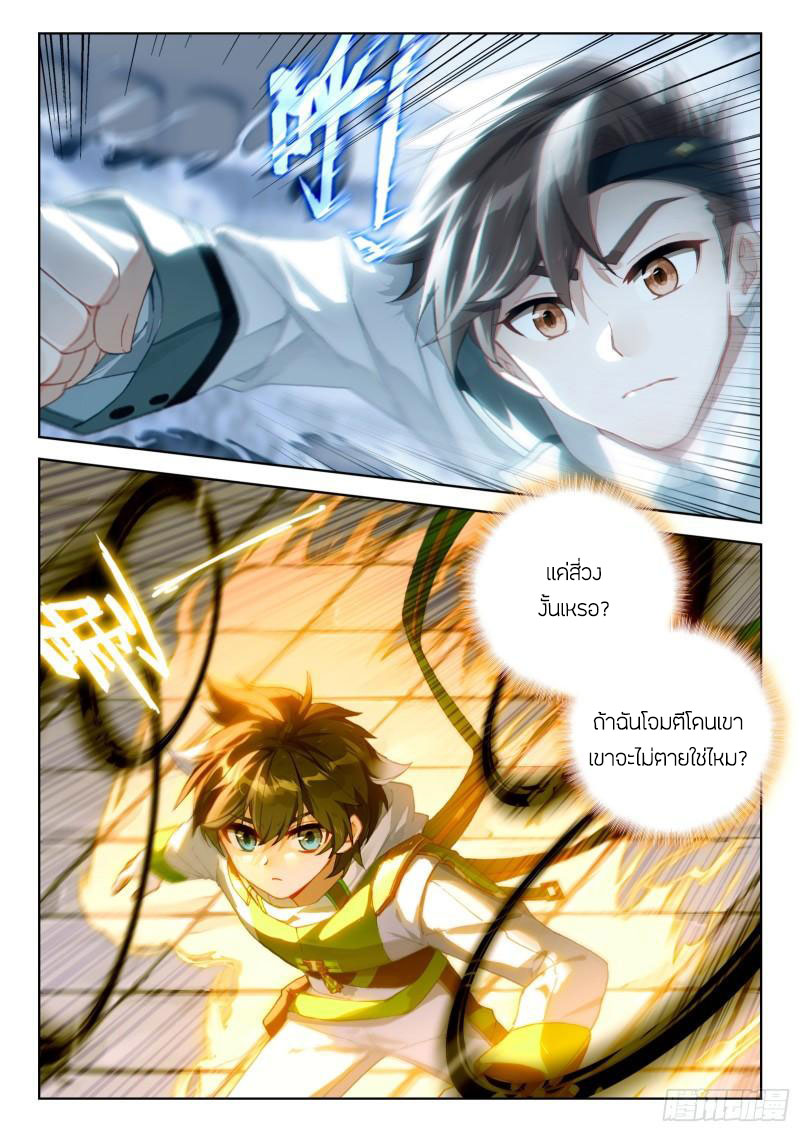 Soul Land IV – The Ultimate Combat มหาศึกการต่อสู้ ตอนที่ 228 หน้า 8