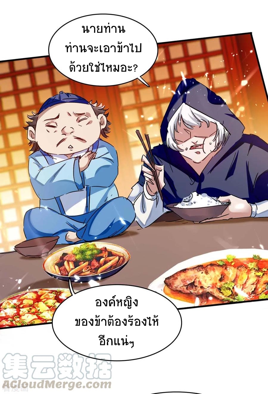 การกลับมาของจักพรรดิ์ ตอนที่ 174 หน้า 11