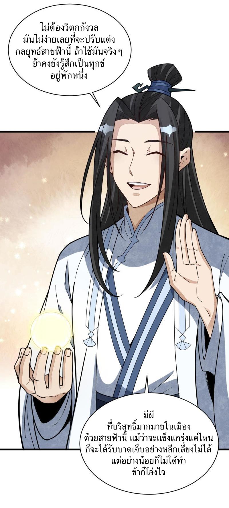 Lan Ke Qi Yuan ตอนที่ 174 หน้า 3