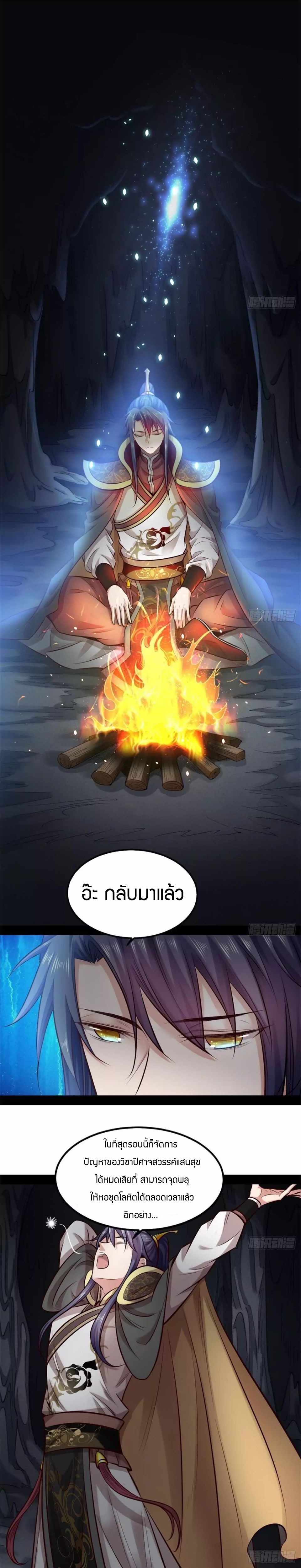 1.เรียกข้าว่าจอมมาร ตอนที่ 38 หน้า 2